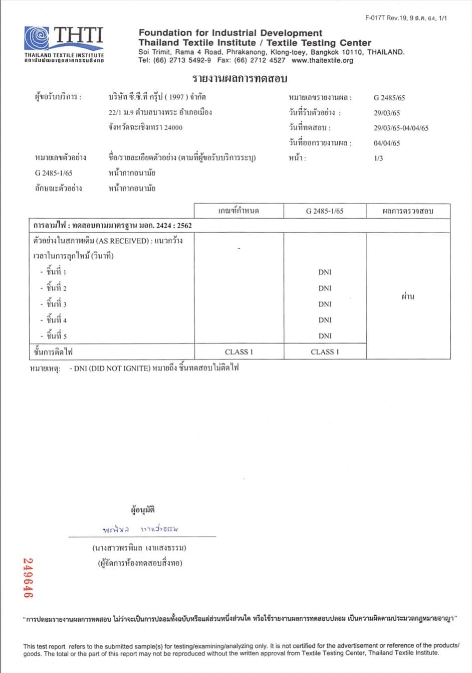 ใบรับประกันหน้ากากอนามัย cctmed 1
