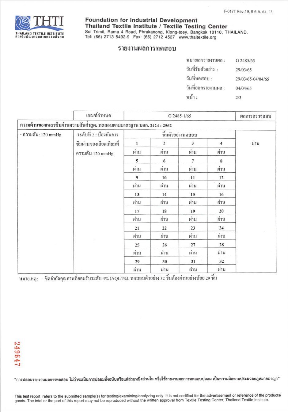 ใบรับประกันหน้ากากอนามัย cctmed 2