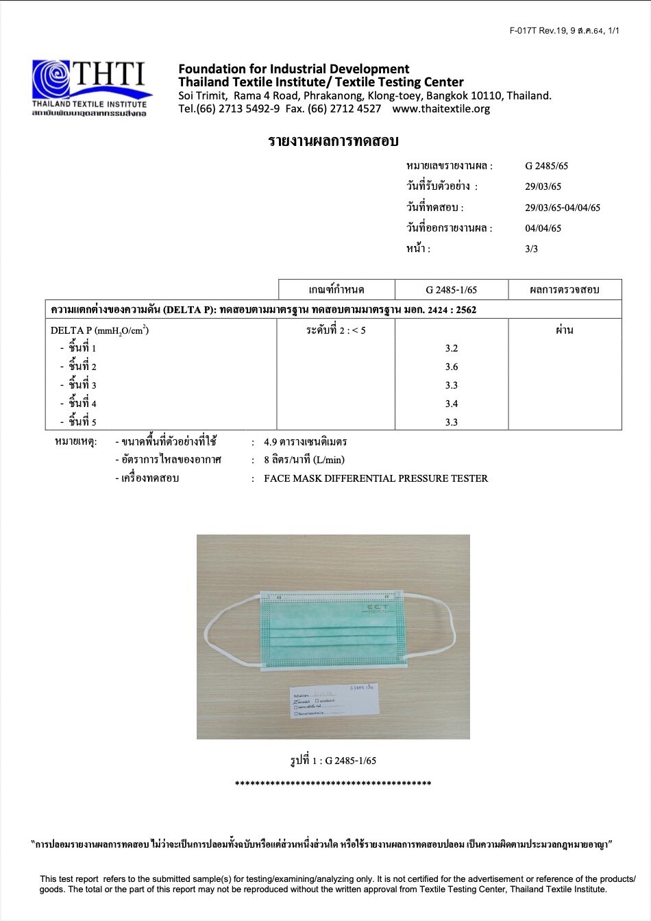 ใบรับประกันหน้ากากอนามัย cctmed 3