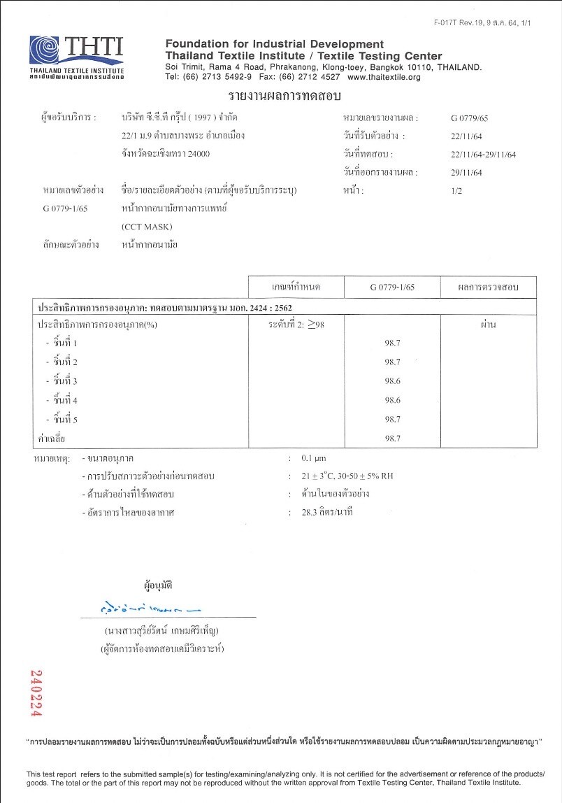ใบรับประกันหน้ากากอนามัย cctmed
