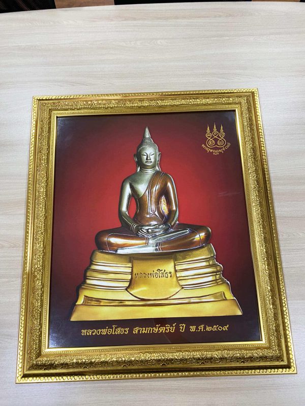กรอบรูปพระพุทธโสธร 20x24 3กษัตริย์ 4