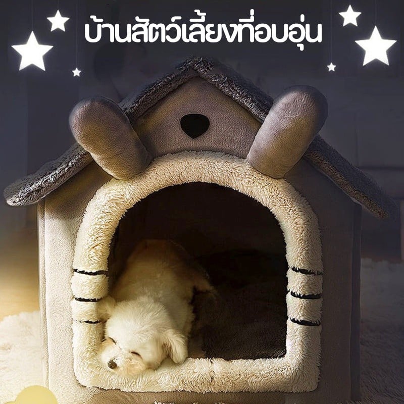 บ้านแมว บ้านหมา เตียงสัตว์เลี้ยง ที่ถอดออก ล้างทําความสะอาดได้